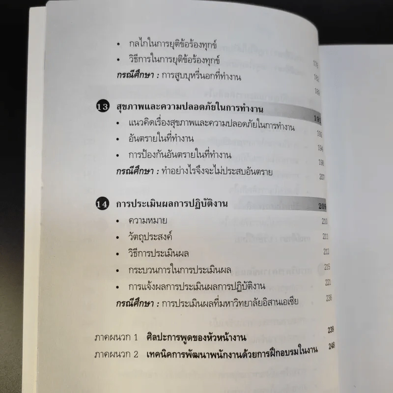 หัวหน้างานพันธุ์แท้ - วิชัย โถสุวรรณจินดา รูปที่ 16
