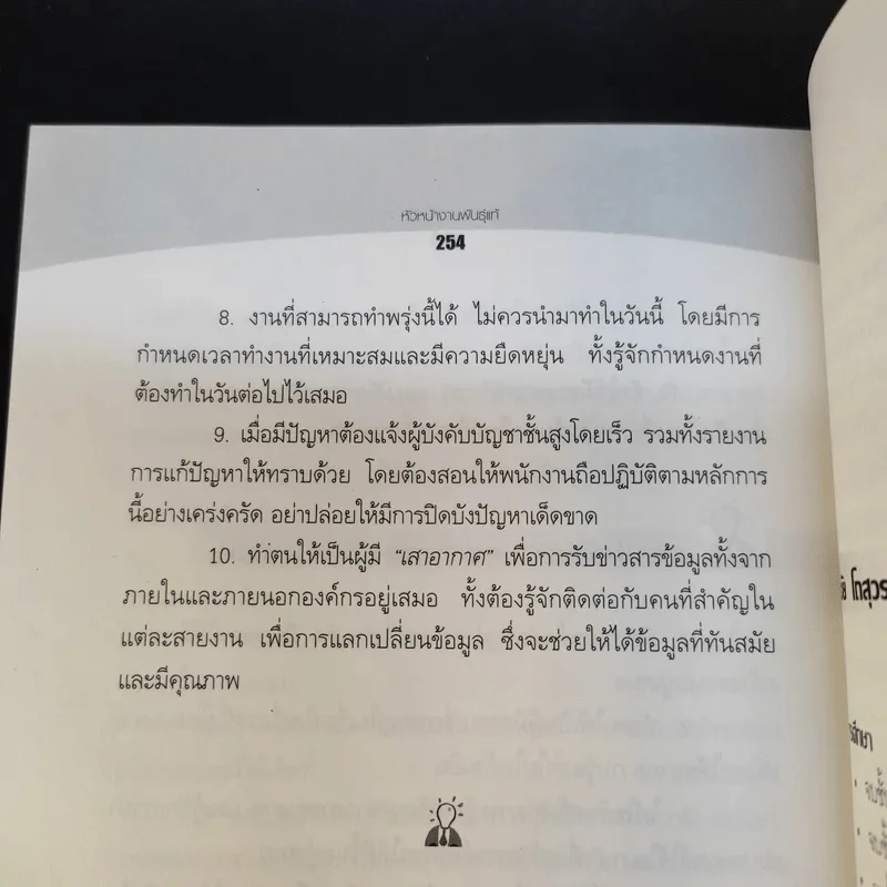 หัวหน้างานพันธุ์แท้ - วิชัย โถสุวรรณจินดา รูปที่ 19