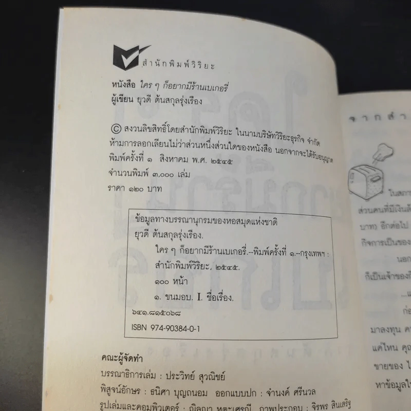 ใครๆก็อยากมีร้านเบเกอรี่ - ยุวดี  ต้นสกุลรุ่งเรือง รูปที่ 9