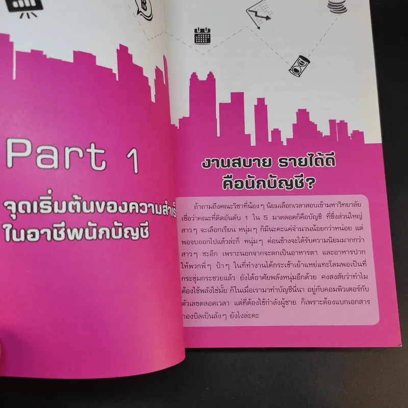 Born to be นักบัญชี 2014 - กรกมล ลาภดำรงกิจ รูปที่ 14