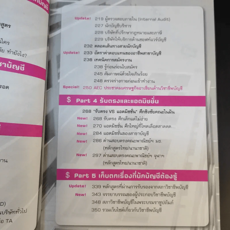 Born to be นักบัญชี 2014 - กรกมล ลาภดำรงกิจ รูปที่ 13