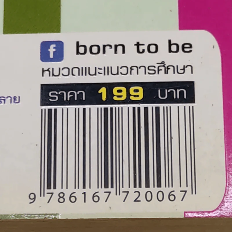 Born to be นักบัญชี 2014 - กรกมล ลาภดำรงกิจ รูปที่ 16