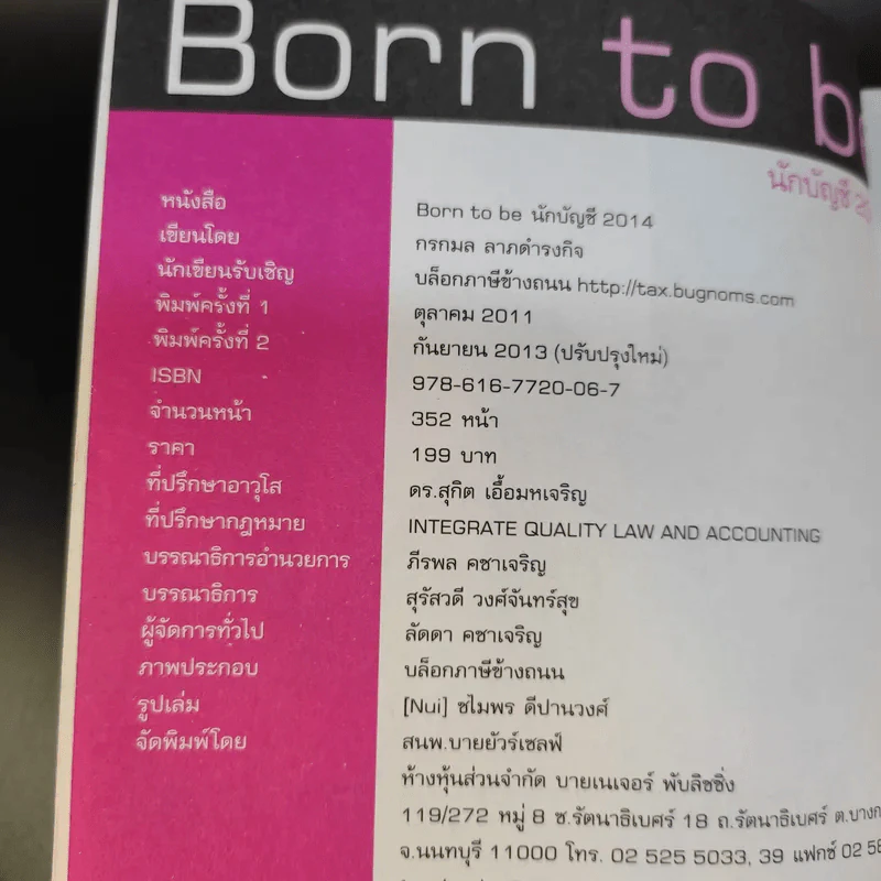 Born to be นักบัญชี 2014 - กรกมล ลาภดำรงกิจ รูปที่ 9