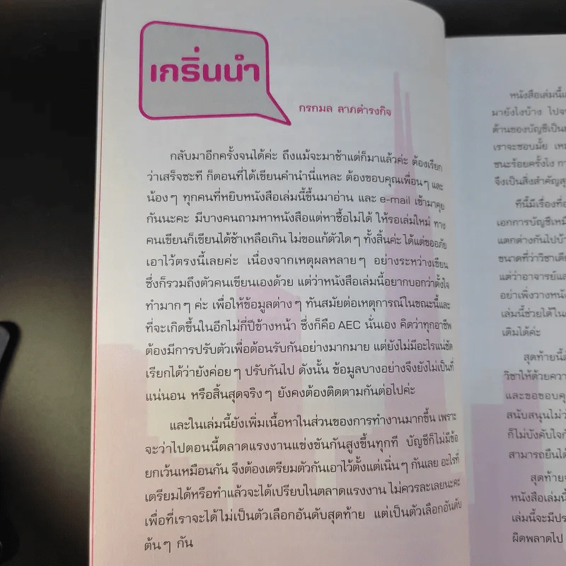 Born to be นักบัญชี 2014 - กรกมล ลาภดำรงกิจ รูปที่ 11