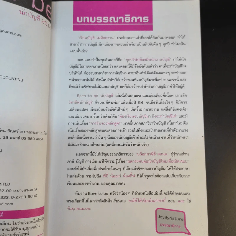 Born to be นักบัญชี 2014 - กรกมล ลาภดำรงกิจ รูปที่ 10