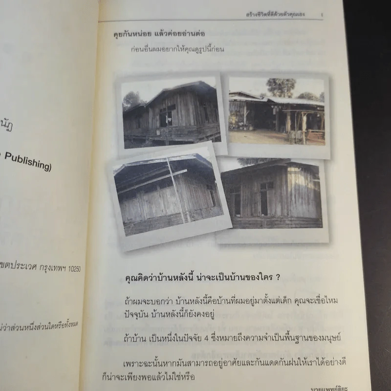 สร้างโอกาสในวิกฤติ สร้างชีวิตที่ดีด้วยตัวคุณเอง - นายแพทย์ติยะ รูปที่ 8