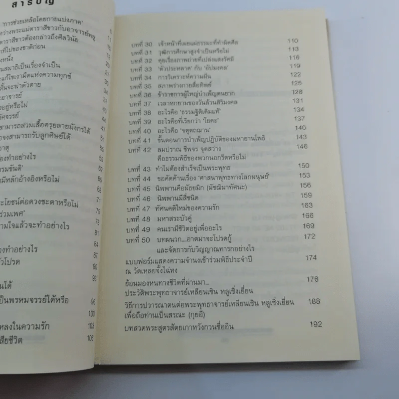 ธรรมราชาร่วมสมัย ตอบคำถามของอาคันตุกะ - พระพุทธาจารย์เหลียนเซิน หลูเซิ่งเยี่ยน รูปที่ 11