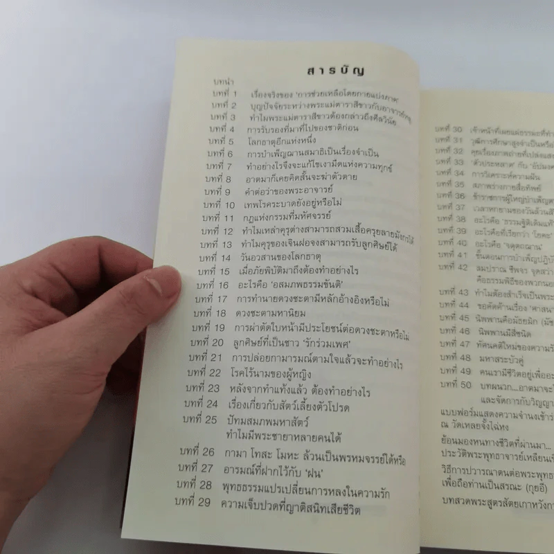 ธรรมราชาร่วมสมัย ตอบคำถามของอาคันตุกะ - พระพุทธาจารย์เหลียนเซิน หลูเซิ่งเยี่ยน รูปที่ 10