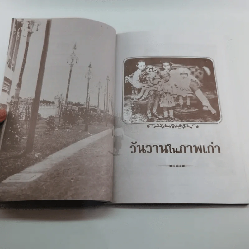 วันวานในภาพเก่า - เวนิสา เสนีวงศ์ฯ รูปที่ 8