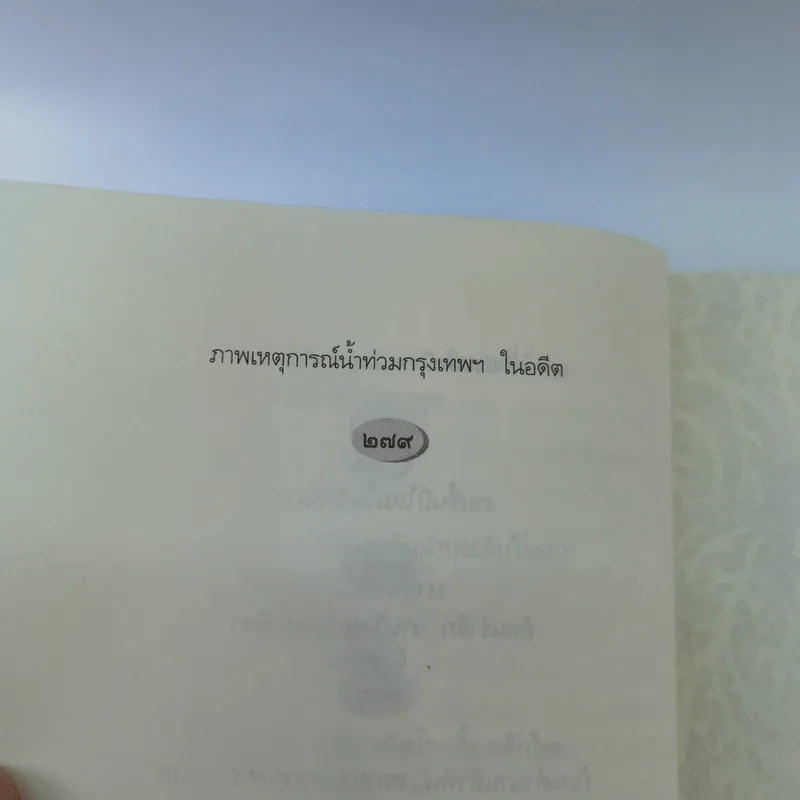ในวังแก้ว - กิตติพงษ์ วิโรจน์ธรรมากูร รูปที่ 11