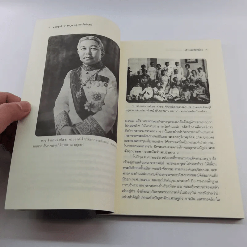พระญาติ ราชสกุล กรุงรัตนโกสินทร์ - เล็ก พงษ์สมัครไทย รูปที่ 15