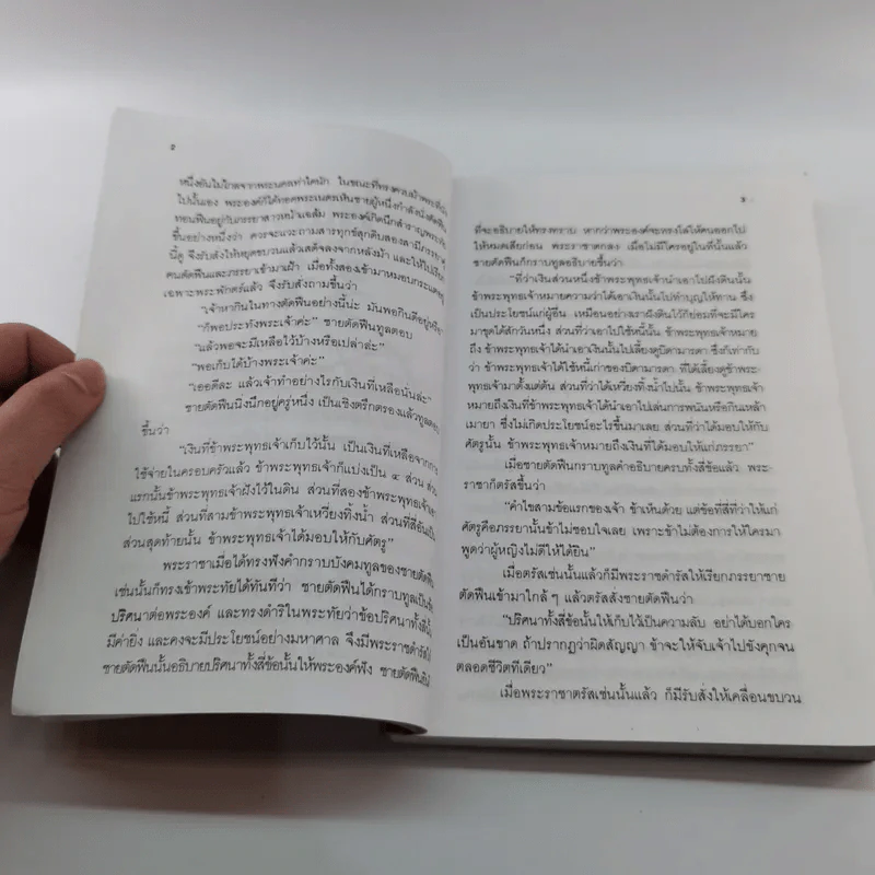 นิทานไทย - ส.พลายน้อย รูปที่ 11