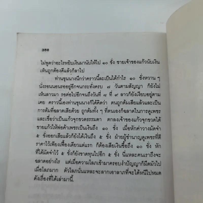 นิทานไทย - ส.พลายน้อย รูปที่ 13