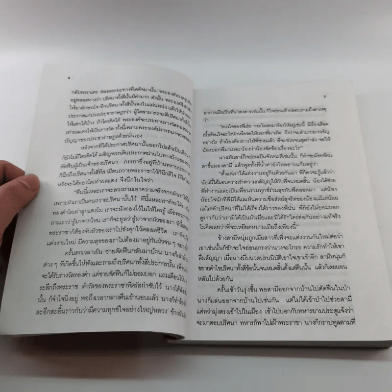 นิทานไทย - ส.พลายน้อย รูปที่ 12