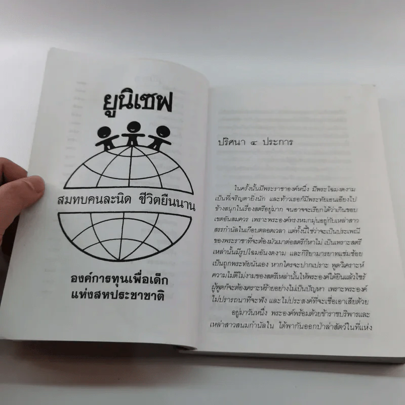 นิทานไทย - ส.พลายน้อย รูปที่ 10
