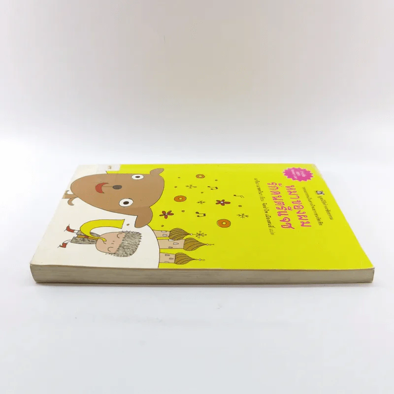 หมาของผมรักดนตรีแจซ (มูลนิธิดำรงชัยธรรม) - มารีนา มาสควินา รูปที่ 3