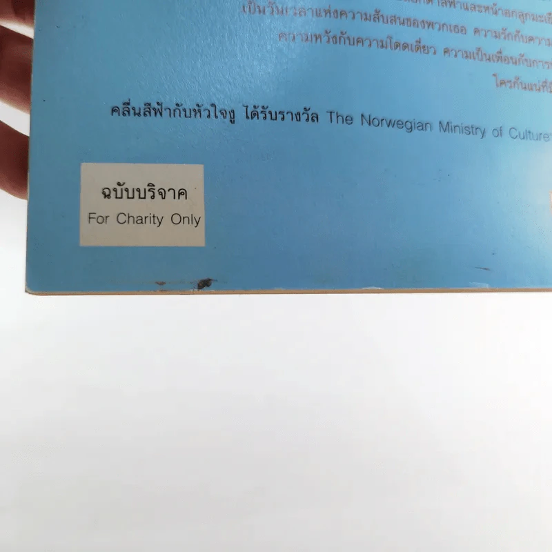 คลื่นสีฟ้ากับหัวใจงู (มูลนิธิดำรงชัยธรรม) รูปที่ 18