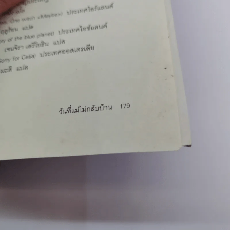 วันที่แม่ไม่กลับบ้าน (มูลนิธิดำรงชัยธรรม) รูปที่ 16