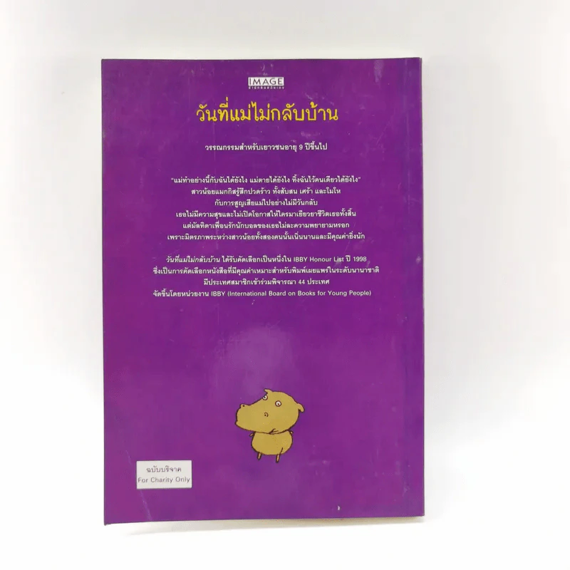 วันที่แม่ไม่กลับบ้าน (มูลนิธิดำรงชัยธรรม) รูปที่ 17