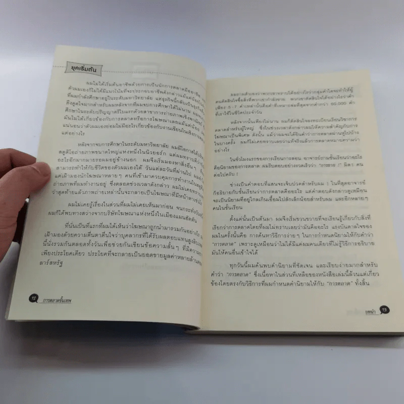 การตลาดขั้นเทพ Motivational Marketing - Robert Imbriale รูปที่ 12