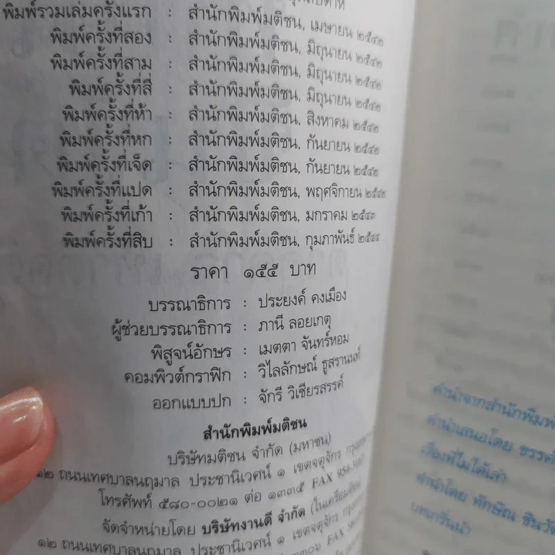 ทักษิณ ชินวัตร ตาดูดาว เท้าติดดิน - วัลยา รูปที่ 12