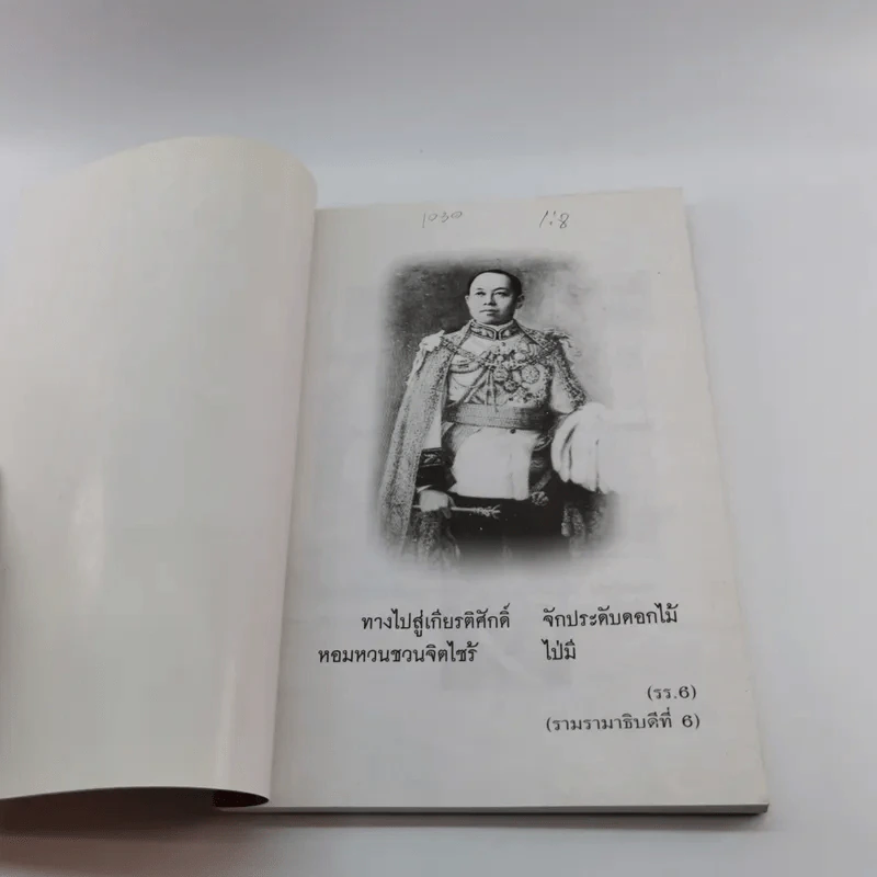 คมเสธแดง ภาค 3 กองทัพคู่ราชบัลลังก์ - ยะ ยี่เอ๋ง รูปที่ 6