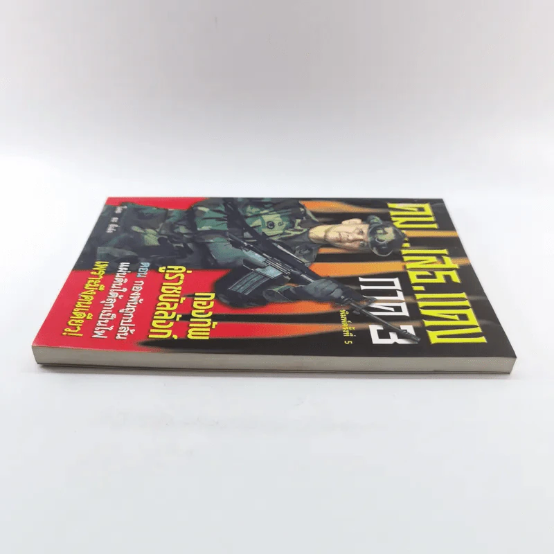 คมเสธแดง ภาค 3 กองทัพคู่ราชบัลลังก์ - ยะ ยี่เอ๋ง รูปที่ 3