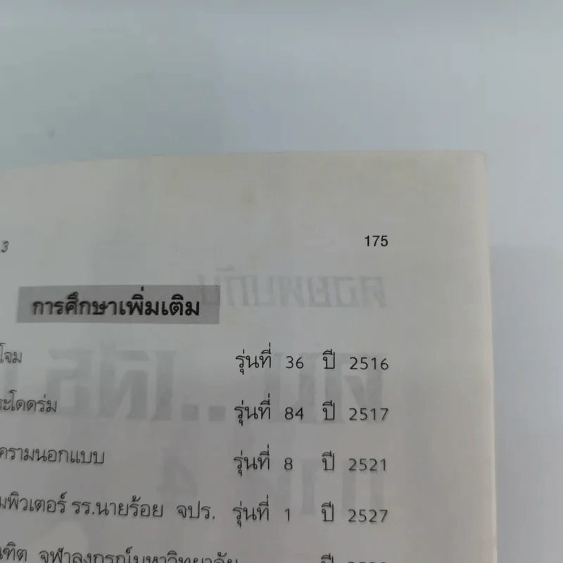 คมเสธแดง ภาค 3 กองทัพคู่ราชบัลลังก์ - ยะ ยี่เอ๋ง รูปที่ 15