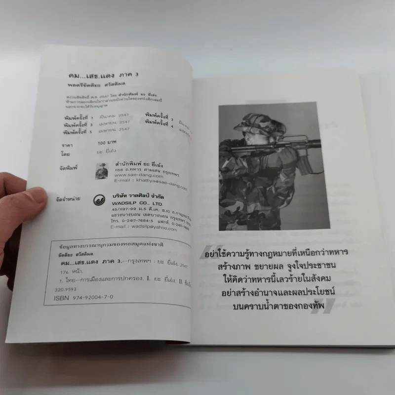 คมเสธแดง ภาค 3 กองทัพคู่ราชบัลลังก์ - ยะ ยี่เอ๋ง รูปที่ 8