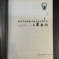 ชีวิตเลือกได้ - วรพันธ์ โลกิตสถาพร รูปที่ 14