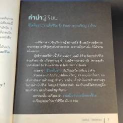 ชีวิตเลือกได้ - วรพันธ์ โลกิตสถาพร รูปที่ 11