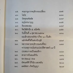 บวกคิดชีวิตบวก - ท่านว.วชิรเมธี, บุญเกียรติ โชควัฒนา รูปที่ 13