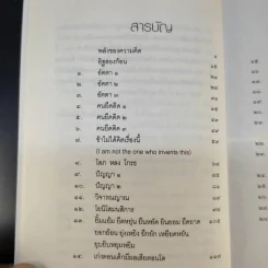 บวกคิดชีวิตบวก - ท่านว.วชิรเมธี, บุญเกียรติ โชควัฒนา รูปที่ 12