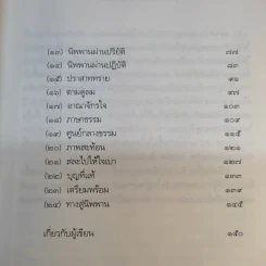 รันเวย์สู่นิพพาน - กำธร เก่งสกุล รูปที่ 11