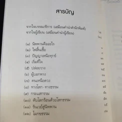 รันเวย์สู่นิพพาน - กำธร เก่งสกุล รูปที่ 10