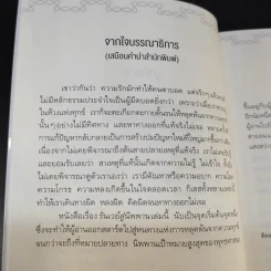 รันเวย์สู่นิพพาน - กำธร เก่งสกุล รูปที่ 12