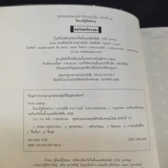 รันเวย์สู่นิพพาน - กำธร เก่งสกุล รูปที่ 9