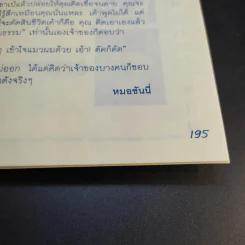 เพราะเขารักเราหมดใจ รูปที่ 15