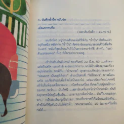 เพราะเขารักเราหมดใจ รูปที่ 14