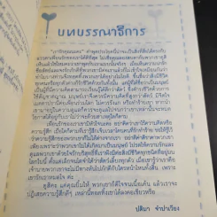 เพราะเขารักเราหมดใจ รูปที่ 9