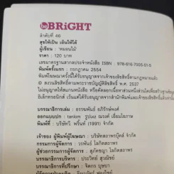 สุขให้เป็น เย็นให้ได้ - หนอนไม้ รูปที่ 9