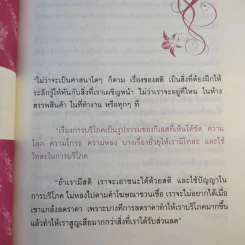 สุขให้เป็น เย็นให้ได้ - หนอนไม้ รูปที่ 14