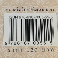 สุขให้เป็น เย็นให้ได้ - หนอนไม้ รูปที่ 16