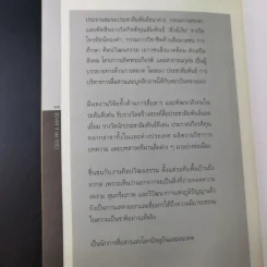 CEO PR & Image - พจน์ ใจชาญสุขกิจ รูปที่ 15