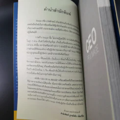 CEO PR & Image - พจน์ ใจชาญสุขกิจ รูปที่ 9