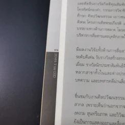 CEO PR & Image - พจน์ ใจชาญสุขกิจ รูปที่ 16