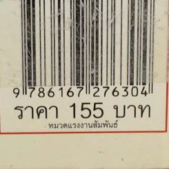 ไม่ไหวจะเคลียร์ - ณภัทร ไชยภิรมย์ รูปที่ 15
