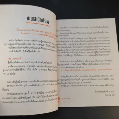ชีวิตในทางตัน อิง ภาสกรนที รูปที่ 13