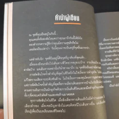 ชีวิตในทางตัน อิง ภาสกรนที รูปที่ 15
