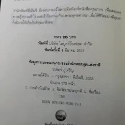 ฉลาดได้อีก - ดร.วรภัทร์ ภู่เจริญ รูปที่ 9